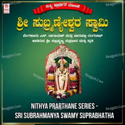 Nithya Prarthane Series - Sri Subrahmanya Swamy Suprabhatha - 