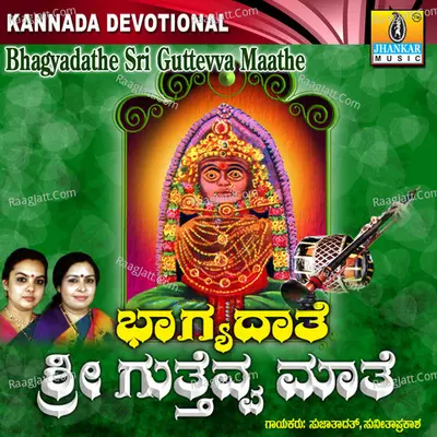 Bhagyadathe Sri Guttevva Maathe - Sujatha Dutt