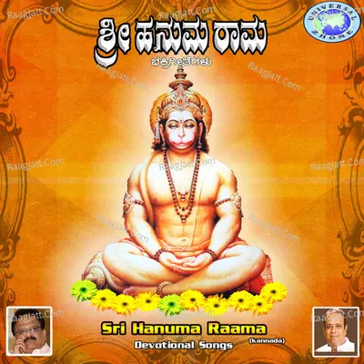 Shree Hanuma Raama - Shree Chandru
