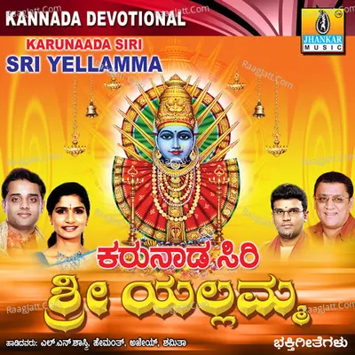 Karunada Siri Sri Yellamma - Shamitha Malnad