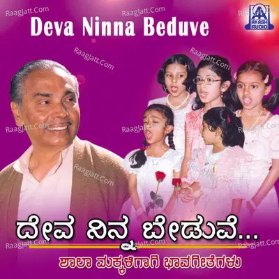 Deva Ninna Beduve - P. Ritisha