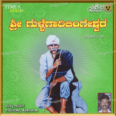 Sri Gullegadilingeshwara - B.Mudukappa