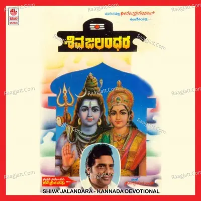 Shivajalandara Poster