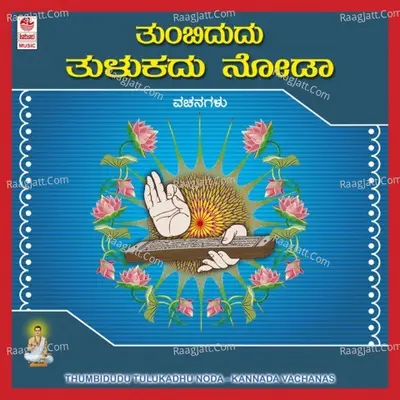 Thumbidudu Tulukadhu Noda Poster