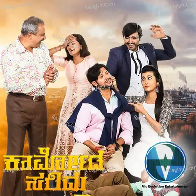 Karmoda Saridu Poster