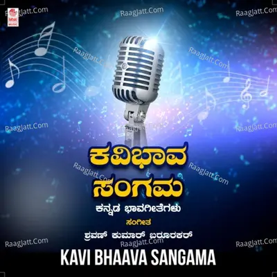 Kavi Bhaava Sangama - 