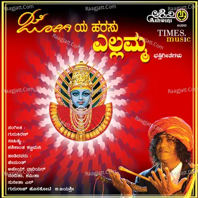 Jogiya Harasu Yellamma Bhakthi Geethegallu - Mohan Raj