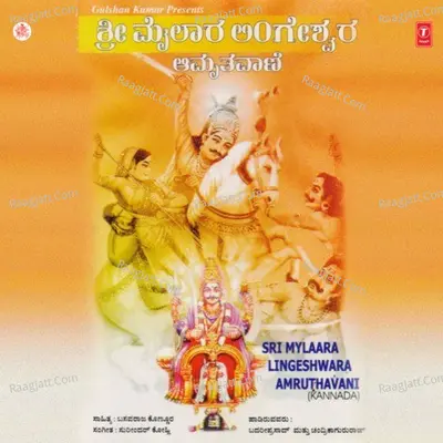 Sri Mylaralingeshwara Amruthwani - Chandrika Gururaj
