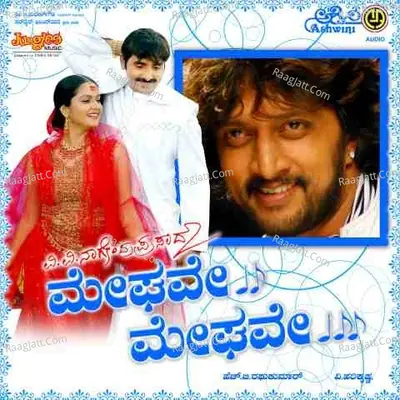 Megave Meghave Poster