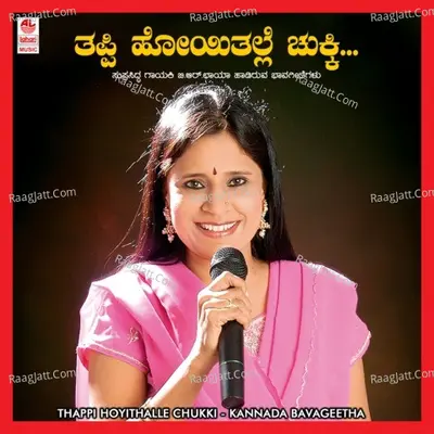 Thappi Hoyithalle Chukki - B.R. Chaaya