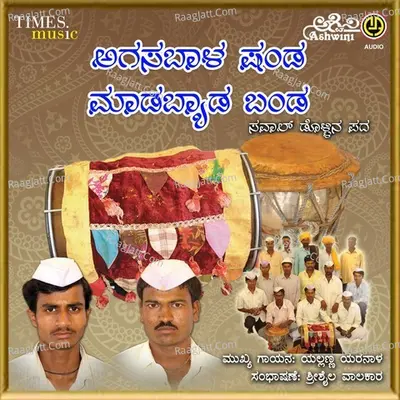 Agasabaala Shanda Maadabyada Banda - Yallanna Yaranala