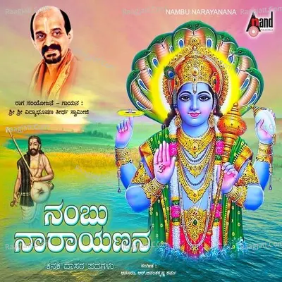 Nambu Narayanana - Vidyabhushana