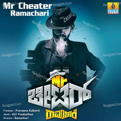 Mr. Cheater Ramachari (Original Motion Picture Soundtrack) - ULV Pradyothan