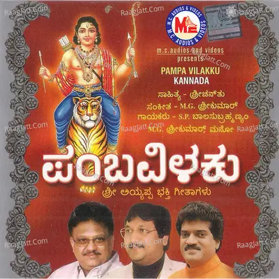 Pamba Vilakku - M G Sreekumar