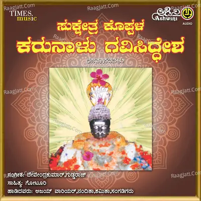 Sukshetra Koppala Karunalu Gavisiddesha - Ajay Warrior