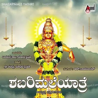 Shabarimale Yathre - Veeramani Raju