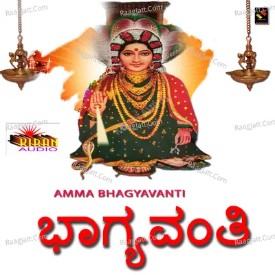 Amma Bhagyavanti - Shivrudrayya