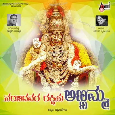 Nambidavara Rakshiso Annamma - Athishay Jain M.K