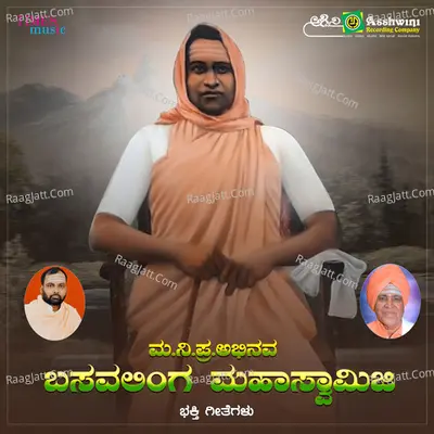 Ma.Ni.Pra.Abhinava Basavalingaswamiji - 