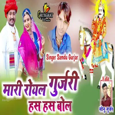 Mari Royal Gujari Has Has Bol Cover