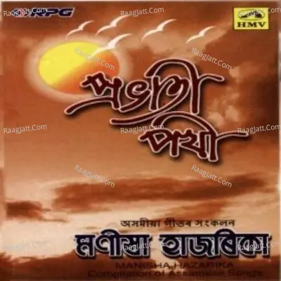 Manisha Hazarika Assamese Modern Cover