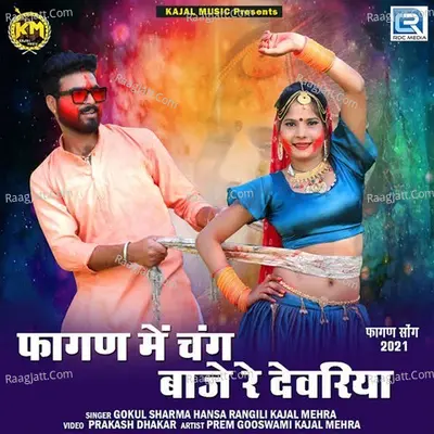 Fagan Me Chang Baaje Re Devriya Cover