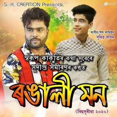 Rongali Mon 2020 Cover