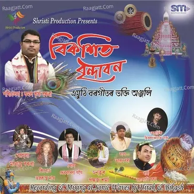 Bikoxita Brindaban Poster