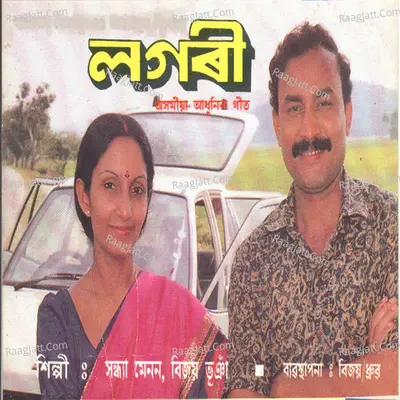 Logori - Bijoy Bhuyan
