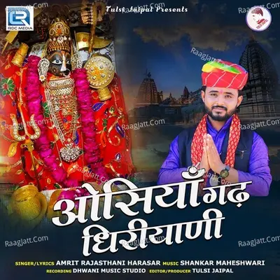 Amrit Rajasthani Harasar Image