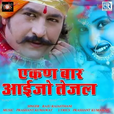 Ekan Baar Aaijo Tejal Cover