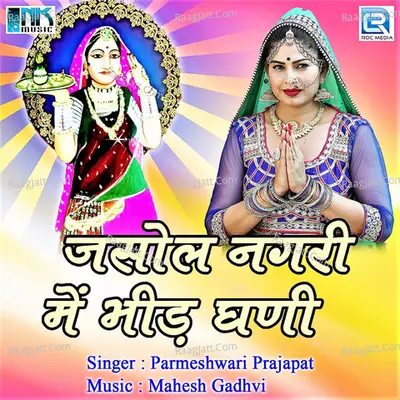 Jasol Nagari Main Bheed Ghani Poster