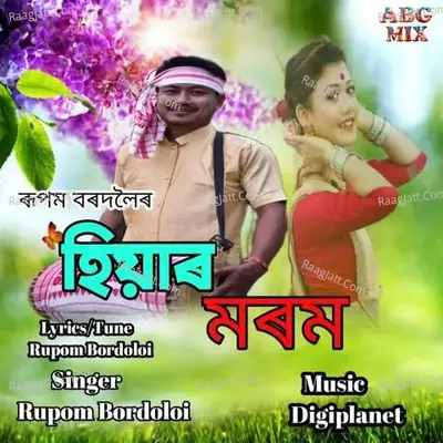 Hiyar Morom Cover