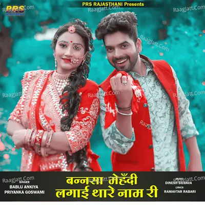 Bansa Mehandi Lagai Thare Naam Ri Cover