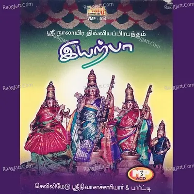 Eeyarapaa - Sevilimedu Srinivasachariar