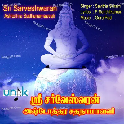 SRI SARVESHWARAN ASHTOTHRA SADHANAMAVALI