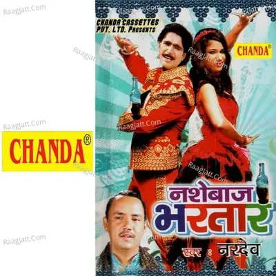 Nasebaj Bhartar - Nardev Beniwal