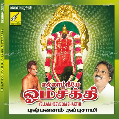 Yellam Neeye Om Sakthi. Poster