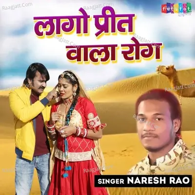 Lago Preet wala Rog Cover