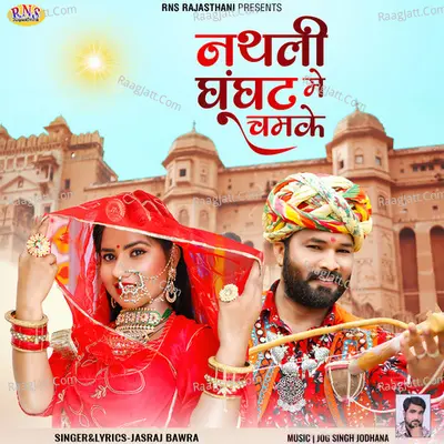 Nathli Ghunghat Me Chamke