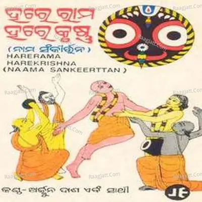 Hare Ram Hare Krishna - 
