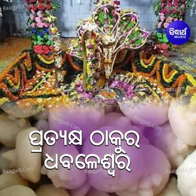 Pratyakhya Thakura Dhabaleswara Cover