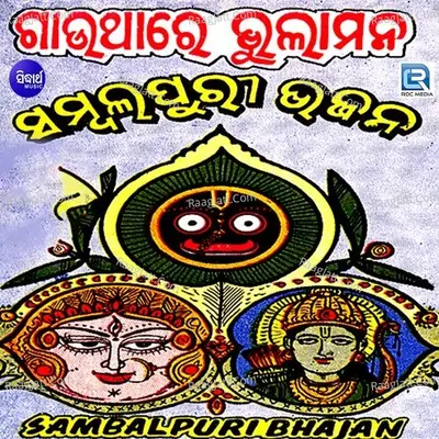 Gaauthare Bhulaamana - Hrushikesh Meher