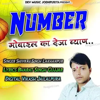 Number Mobile Ka Deja Byan Poster
