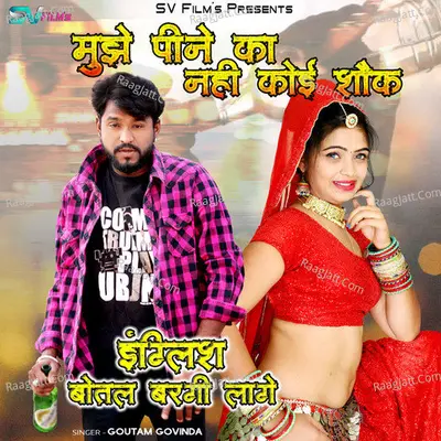 Muje Pine Ka Nahi Koi Shok (English Botal Bargi Lage) - Goutam Govinda