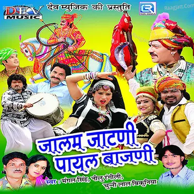 Jalam Jatni Payal Bajani Poster