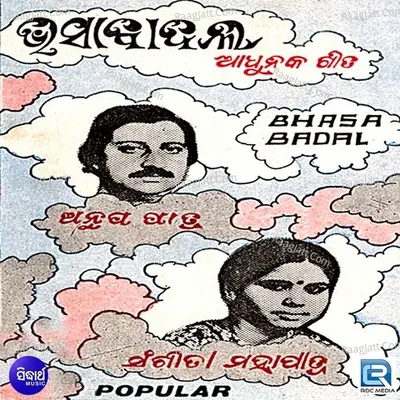 Bhasa Badala - Anup Patra