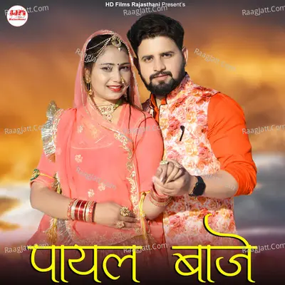 Payal Baje Cover