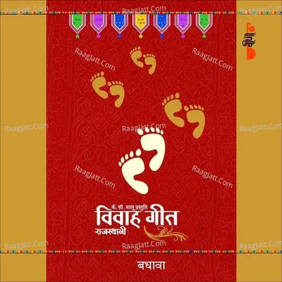 Rajasthani Vivah Geet- Badhaawa - Supriya