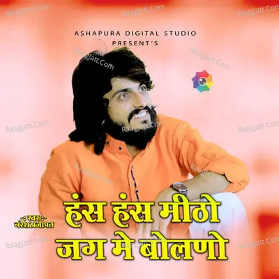 HANS HANS MITHO JAG ME BOLNO Cover